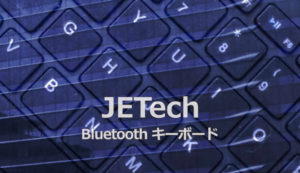 JETechBluetoothキーボード