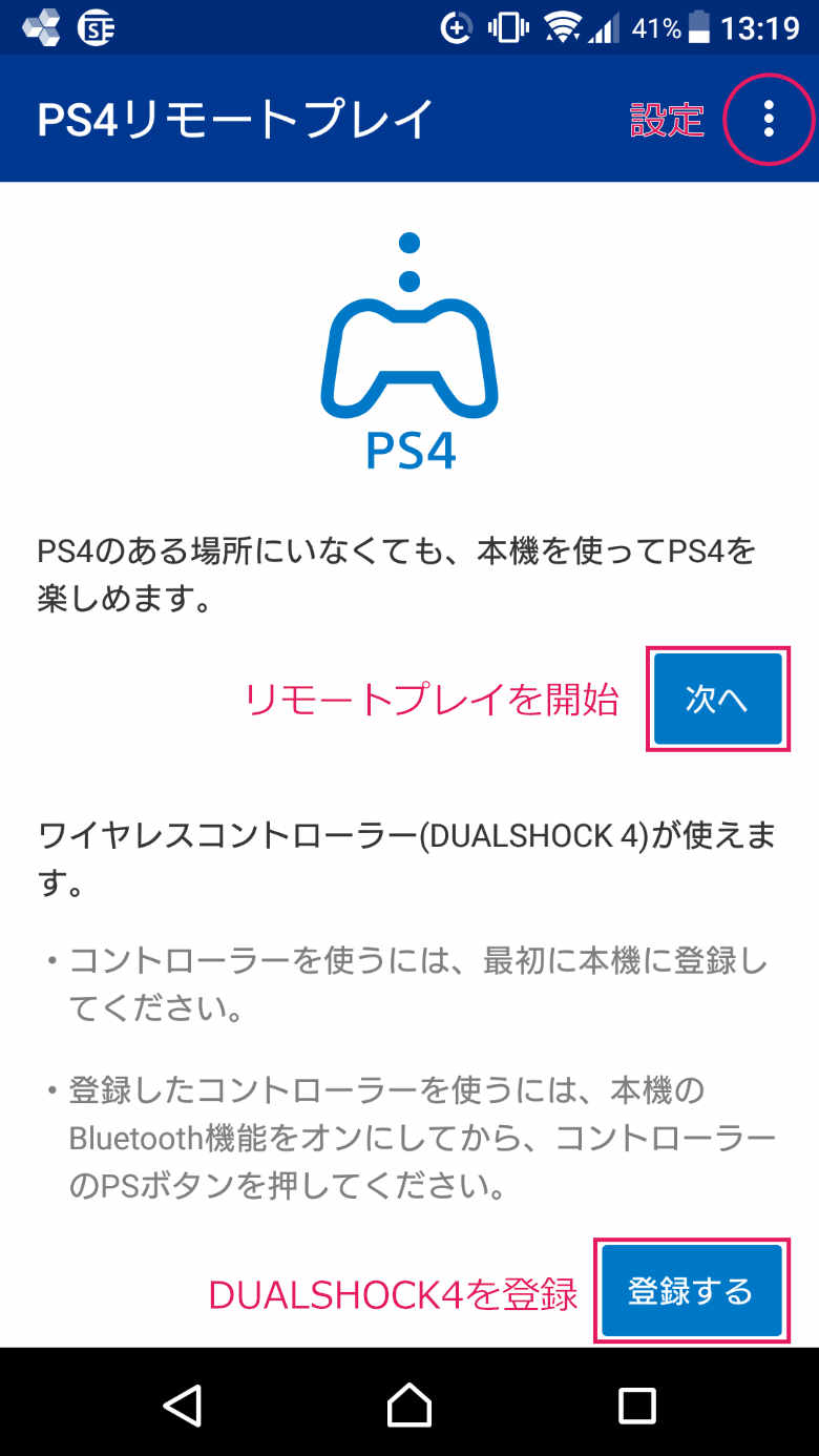 PS4ProとXperiaXZsのリモートプレイ
