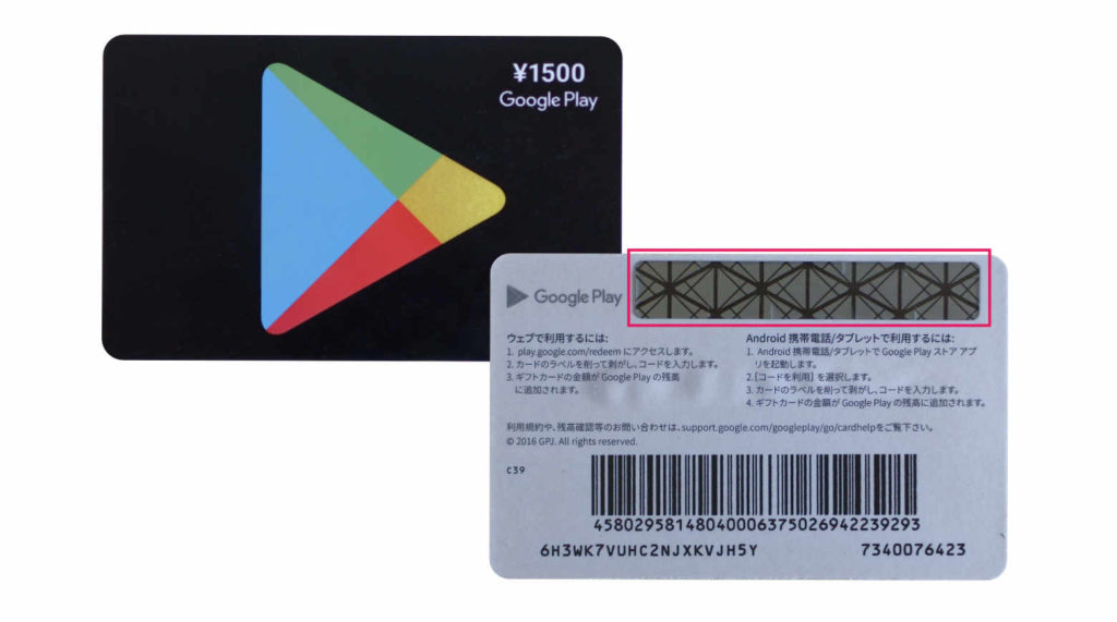 GooglePlayカード：クレジットをチャージする方法と残額の確認【Android/使い方】 | なんしか つうしん