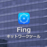 Fing－ネットワークツールの使い方