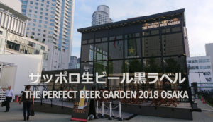 THE PERFECT BEER GARDEN 2018 OSAKA