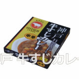 神戸牛すじカレー(中辛)を激安スーパーで購入【食レポ】