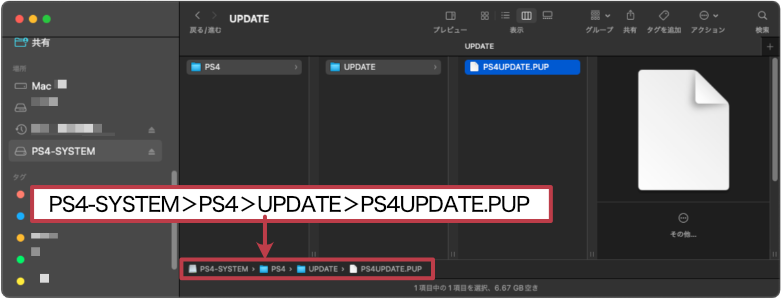 PS4UPDATE-PUPファイルの階層