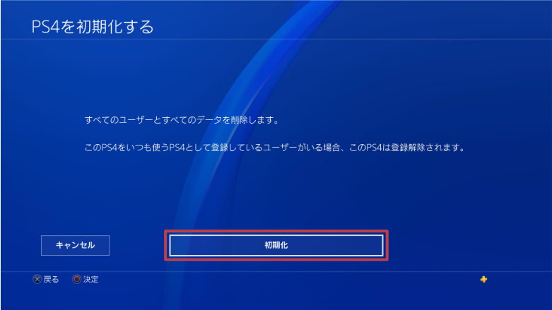 PS4_PS4を初期化するのフルの初期化