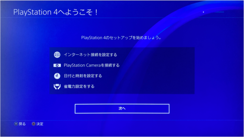 PS4_PlayStation4へようこそ