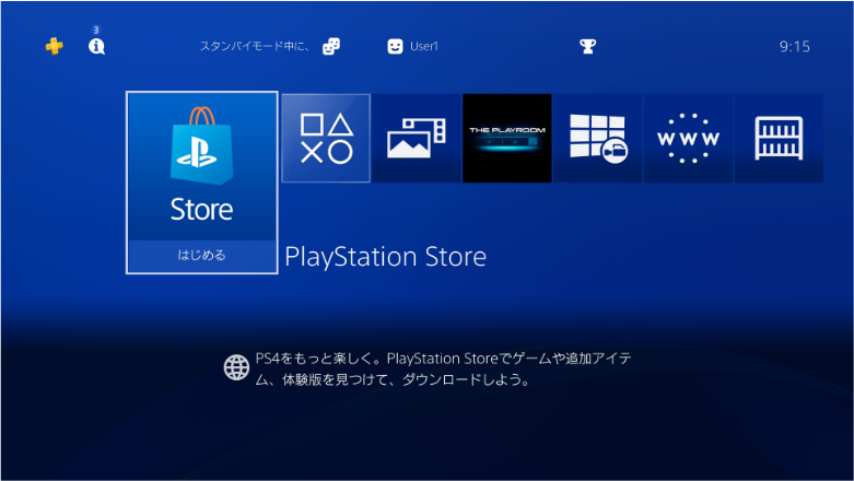 PlayStation４ホーム画面
