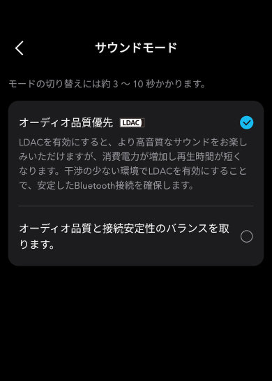 Androidのsoundcoreアプリ