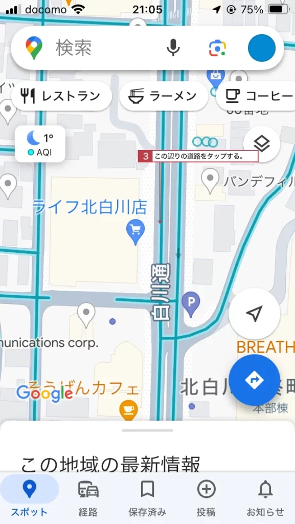 Google Mapsのストリートビュー