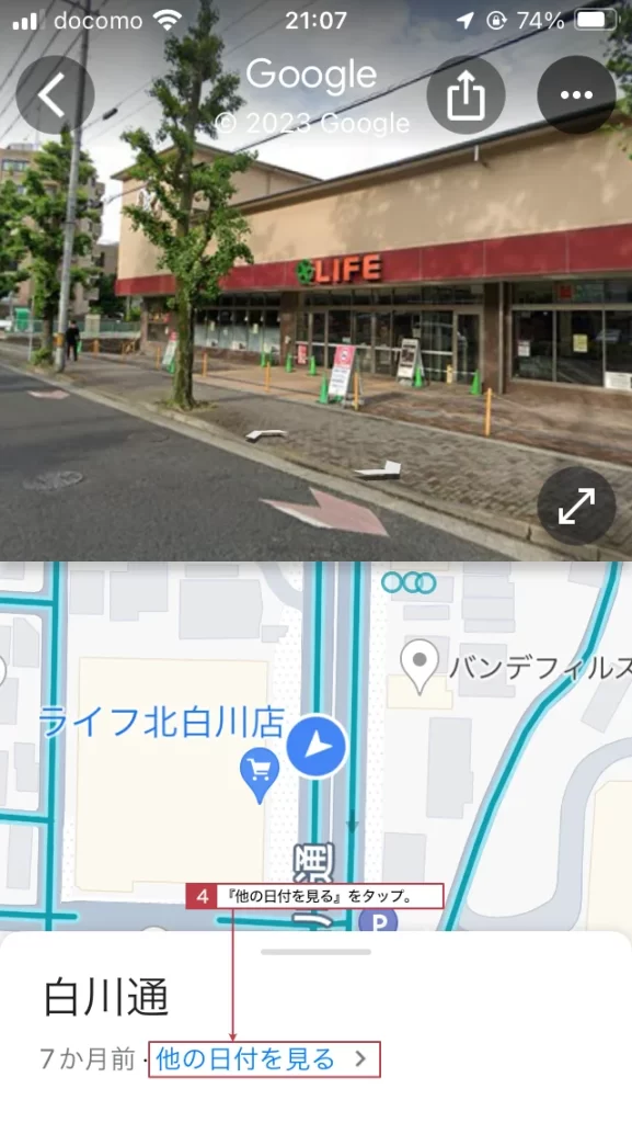 Google Mapsのストリートビュー